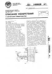 Флотационная установка (патент 1489839)