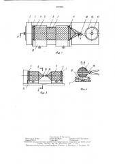 Устройство для образования оболочек из гибкого рукавного материала (патент 1521666)
