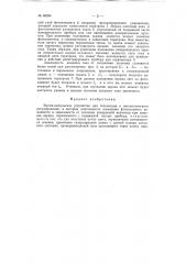 Время-импульсное устройство для телеметрии и автоматического регулирования (патент 60994)