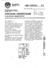 Устройство для контроля выполнения плана (патент 1552212)