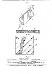 Стеновое ограждение (патент 1719585)