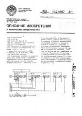 Синтезатор частоты (патент 1578807)