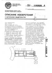 Устройство для измерения толщины деталей из легкодеформируемых материалов (патент 1183826)