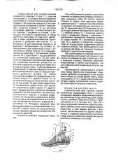 Голеностопный узел протеза нижней конечности (патент 1761136)