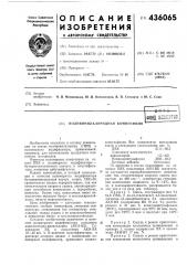 Поливинилхлоридная композиция (патент 436065)