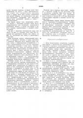 Дека молотильного устройства (патент 309482)