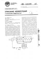 Привод робота (патент 1303399)