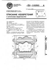 Устройство для определения прочности хрупких материалов на растяжение (патент 1102945)