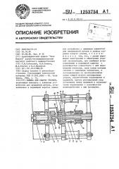 Машина для сварки трением (патент 1253754)