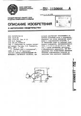 Способ воспроизведения информации с магнитного носителя (патент 1150644)