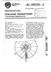 Устройство для замера удельных давлений и осевых сил на поверхностях трения (патент 1024755)