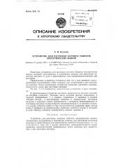 Устройство для растяжки катушек обмоток электрических машин (патент 118038)