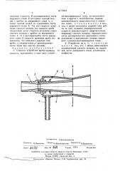 Сопловое устройство дробеструйного аппарата (патент 477831)