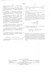 Способ получения производных пиперазина (патент 271412)