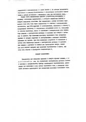 Патент ссср  92769 (патент 92769)