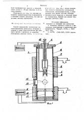 Способ определения температуры самовоспламенения дисперсных металлов и сплавов (патент 693203)