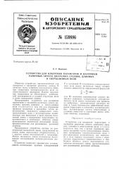 Патент ссср  159886 (патент 159886)