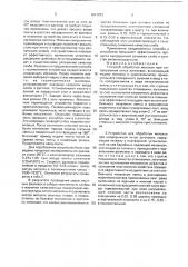 Способ обработки металла при непрерывном литье заготовок и устройство для его осуществления (патент 1811973)
