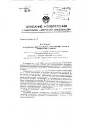 Устройство для регулирования режима работы вальцовых станков (патент 129933)