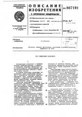 Квантовый вариометр (патент 807191)