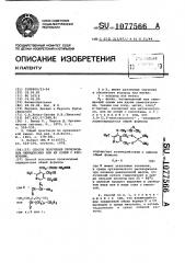 Способ получения производных пиридоксина или их солей с кислотами (патент 1077566)