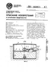 Устройство для поддержания незамерзающей акватории (патент 1650871)