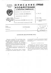 Устройство для крепления троса (патент 179560)