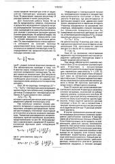 Способ автоматического управления процессом непрерывной варки сульфатной целлюлозы (патент 1745797)