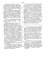 Дроссельный клапан (патент 1541452)