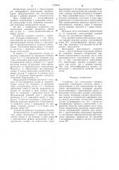 Устройство для измельчения пищевых продуктов (патент 1278018)