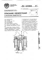 Волновая энергетическая установка (патент 1373855)