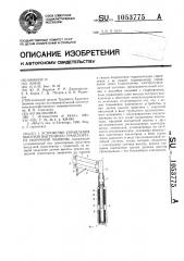Устройство управления высотой выгрузного транспортера уборочной машины (патент 1053775)