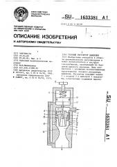 Газовый регулятор давления (патент 1633381)