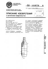 Грунтонос (патент 1219778)