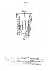Изложница для разливки стали (патент 1704908)