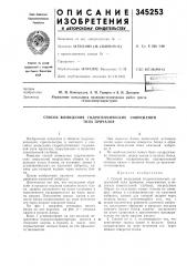 Способ возведения гидротехнических (патент 345253)