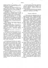 Прокатный стан (патент 1475741)