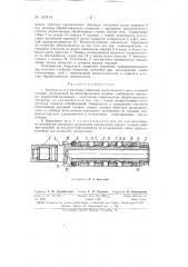Борштанга (патент 147414)