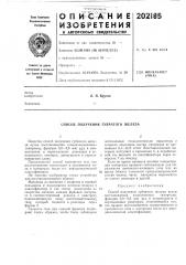 Способ получения губчатого железа (патент 202185)