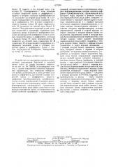Устройство для экспериментального определения параметров бортовой и килевой качки судна по линии видимого горизонта (патент 1437294)