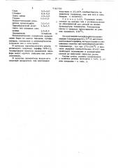 Резиновая смесь на основе бутилкаучука (патент 730739)