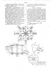 Узловое соединение стержней пространственной конструкции (патент 631615)