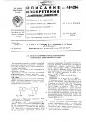 Способ получения иодосодержащего комплекса хинолинового ряда (патент 484216)