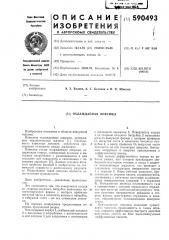 Охлаждаемая ловушка (патент 590493)