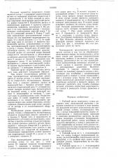 Рабочий орган окорочного станка роторного типа (патент 643330)