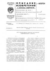 Способ автоматического управления шлифовальными станками (патент 633721)