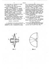 Устройство для резки материалов (патент 876334)