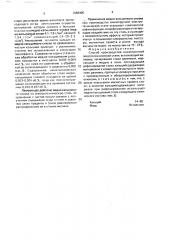 Способ производства анизотропной электротехнической стали (патент 1682405)