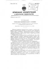Трехфазная выпрямительная установка (патент 130105)