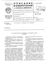 Дискриминатор задержки огибающей и фазы несущей (патент 507826)
